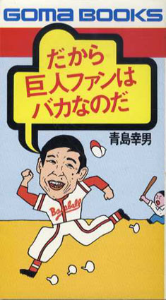 巨人ファンのためのスレ 	->画像>16枚 