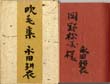 吹毛集/永田耕衣のサムネール