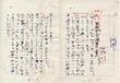 加太こうじ草稿/加太こうじのサムネール
