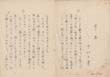 中村白葉草稿/中村白葉のサムネール