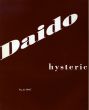 森山大道写真集　hysteric no.8「OSAKA」 1994/森山大道のサムネール