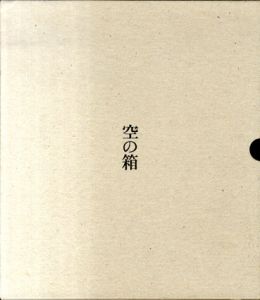 空の箱 A Box of Ku/山本昌男のサムネール