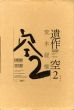 荒木経惟　遺作　空2/荒木経惟のサムネール