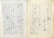 金子光晴草稿「エスコーを遡る上」/のサムネール