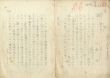 内藤濯草稿/内藤濯のサムネール