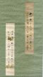 島木赤彦・久保田不二子合装短冊幅/のサムネール