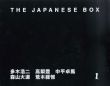 The Japanese Box/荒木経惟・森山大道・中平卓馬・高梨豊・多木浩二のサムネール