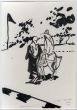 大竹伸朗画額「車窓からの風景」　/のサムネール