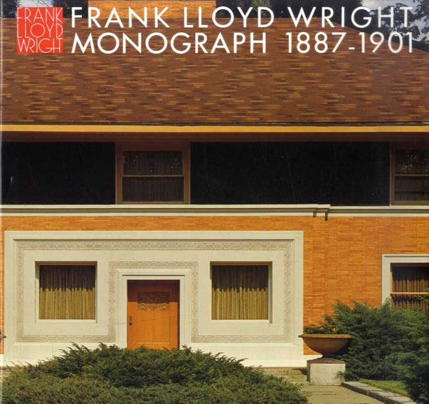 フランク・ロイド・ライト全集（モノグラフ1887-1901)Frank Lloyd 