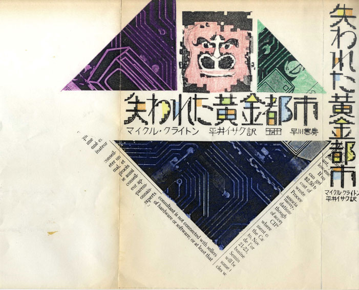 真鍋博装幀画稿「失われた黄金都市」／Hiroshi Manabe