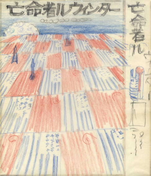 真鍋博装幀画稿「亡命者ルウィンター」／Hiroshi Manabe