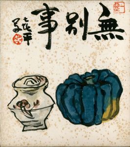 笹島喜平画賛色紙「南瓜と壺の図」/のサムネール