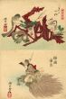 月岡芳年浮世絵額　「芳年略図　子の日小松／帰国浦島」/Yoshitoshiのサムネール