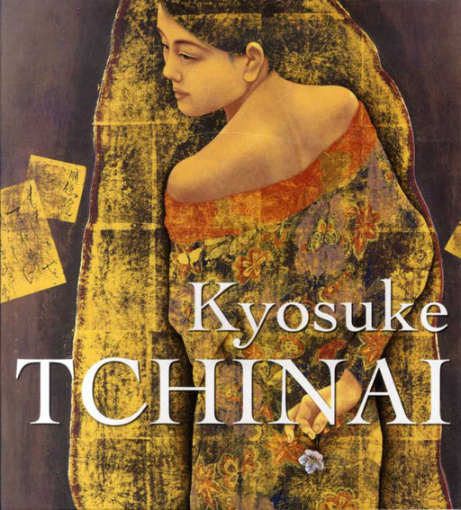 智内兄助画集 全3巻揃 Kyosuke Tchinai／Jean-Marie Tasset‹‹古書 古本