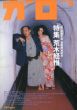 ガロ354　1994.8　荒木経惟/のサムネール