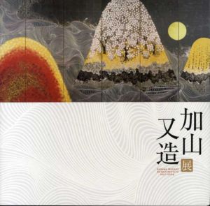 加山又造展　Kayama Matazo Retrospective 1927-2004/のサムネール