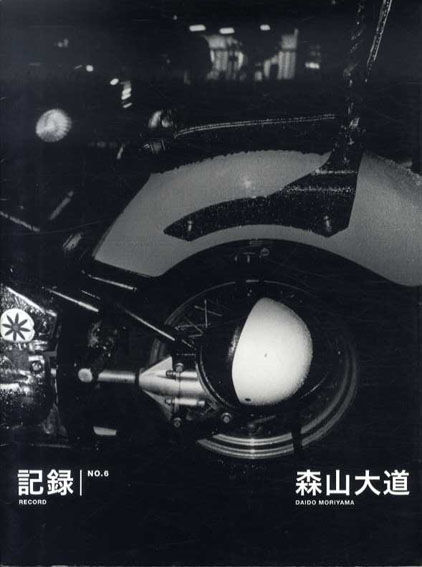 記録　No.6／森山大道
