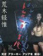バンコク写真博覧会　トムヤム君の冒険/荒木経惟のサムネール
