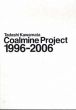 川俣正コールマインプロジェクト1996-2006　Tadashi Kawamata Coalmine Project 1996-2006 /川俣正/山口祥平のサムネール