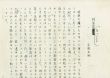 平岡正明草稿「阿呆宮をつくるぞ」他/のサムネール