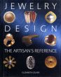 ジュエリー・デザイン　Jewelry Design: The Artisan's Reference/Elizabeth Olverのサムネール