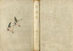 鴛鴦帳/泉鏡花のサムネール