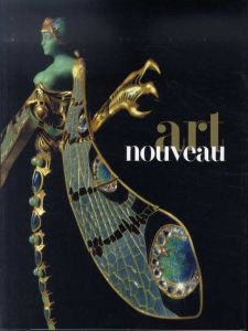 アール・ヌーヴォー展　Art Nouveau 1890-1914/
