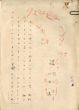 室生犀星草稿「六つの手紙」　全6篇/Saisei Murouのサムネール