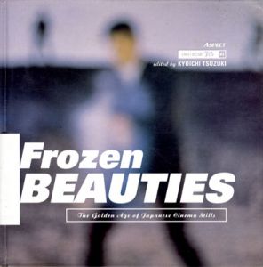 Frozen Beauties: The Golden Age of Japanese Cinema Stills/都築響一編