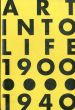日本の前衛  Art into Life 1900-1940/古賀春江/今竹七郎/川辺昌久/ヨハネス・イッテン他収録のサムネール
