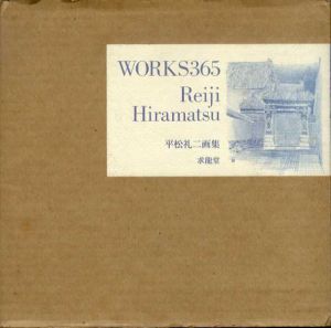 Works 365　平松礼二画集/平松礼二のサムネール