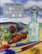 本を読まない人への贈り物/ギュンター・グラス　飯吉光夫訳のサムネール