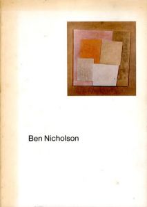 ベン・ニコルソン展　1992-93/のサムネール