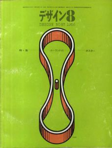 デザイン　1966年8月号　No.87　ポーランドのポスター/亀倉雄策/原弘他のサムネール