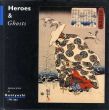 歌川国芳　Heroes and Ghosts/Robert Schaapのサムネール