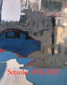 三岸節子　Setsuko Migishi: A Retrospective/Yasuto Otaのサムネール