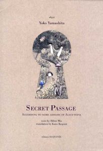 山下陽子　Secret Passage/山下陽子のサムネール