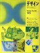 デザイン　1972年11月号　No.159/高柳裕/石岡瑛子/石崎浩一郎/海野弘/多木浩二/荒木経惟他のサムネール