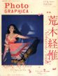 Photo Graphica vol.12 2008年　Autumn　荒木経惟/のサムネール