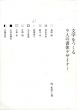文字をつくる　9人の書体デザイナー/雪朱里のサムネール