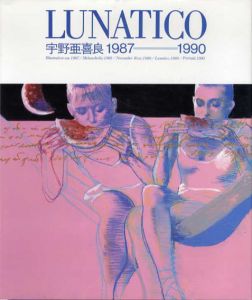 宇野亜喜良　1987-1990　Lunatico/宇野亜喜良のサムネール