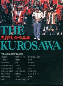 The Kurosawa　黒沢明全作品集　姿三四郎から乱まで/のサムネール