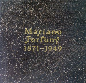 布に魔術をかけたヴェニスの巨人フォルチュニイ展 Mariano Fortuny 1871-1949/