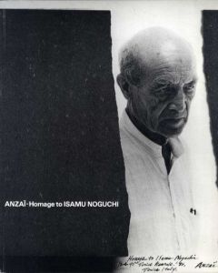 Anzai — Homage to Isamu Noguchi/イサム・ノグチ/安斎重男