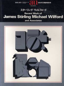 建築と都市　a＋u　1990年5月号　スターリング/ウィルフォード作品集/