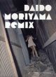 森山大道写真集　Daido Moriyama: Remix/森山大道のサムネール