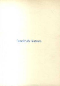 舟越桂　Funakoshi Katsura 1993年1月22日-2月20日/