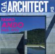 安藤忠雄　Vol.2 1988-1993　GAアーキテクト12　世界の建築家/安藤忠雄のサムネール