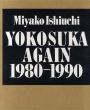 石内都写真集　Yokosuka Again 1980-1990/石内都のサムネール