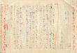 有吉佐和子草稿/のサムネール